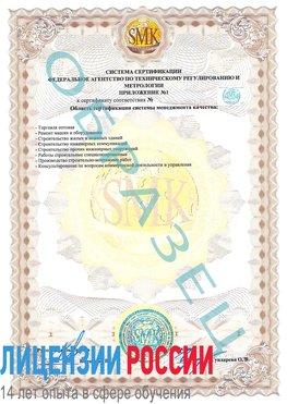 Образец сертификата соответствия (приложение) Кириши Сертификат ISO 9001
